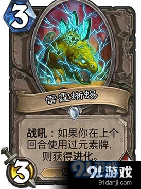 炉石传说雷霆蜥蜴卡牌技巧分享