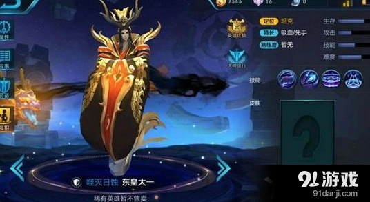 王者荣耀东皇太一噬灭日蚀特效评测