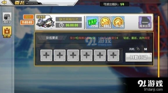 碧蓝航线紧急委托触发方式与奖励一览