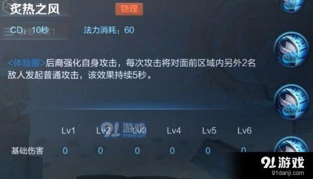 后羿重做技能炙热之风使用指南