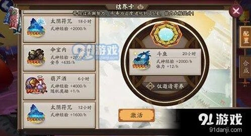 阴阳师结界锁功能教程