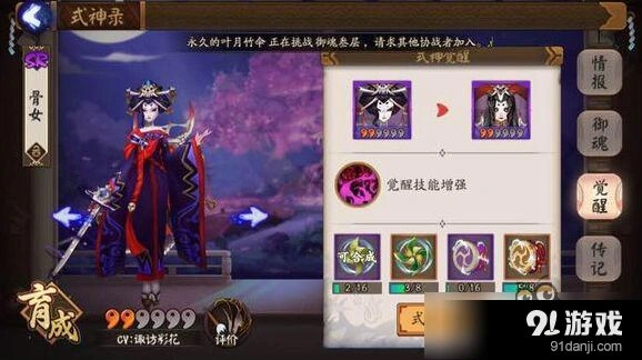 阴阳师骨女御魂搭配技巧指南