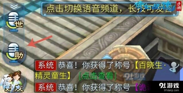 倩女幽魂手游语音系统入门指南