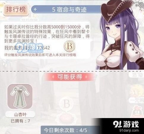 奇迹暖暖风渊传奇5宿命与奇迹S攻略技巧