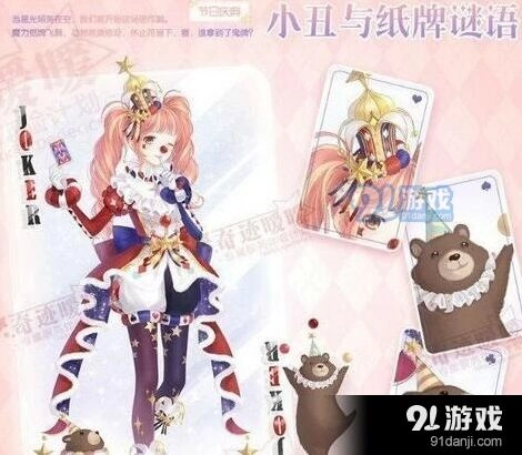 奇迹暖暖愚人庆典通关攻略