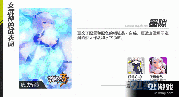 崩坏3墨隙皮肤评测