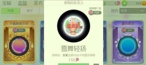 球球大作战皮皮虾皮肤设置攻略分享