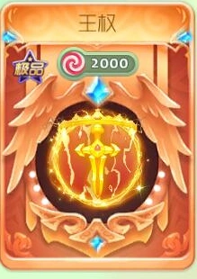 球球大作战王权光环获取流程