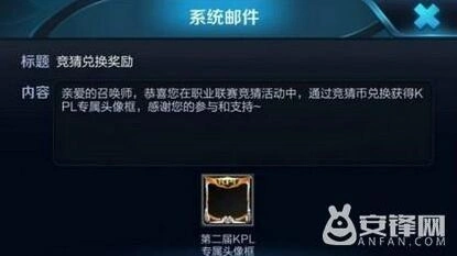 王者荣耀kpl头像框兑换网址与竞猜币攒取技巧