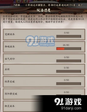 阴阳师电脑版副本上限如何解除