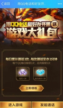 王者荣耀QQ电话领皮肤方法攻略