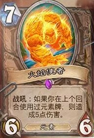 炉石传说新卡火焰使者卡组搭配