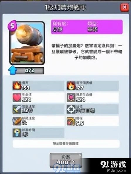 皇室战争加农炮战车卡组玩法详解