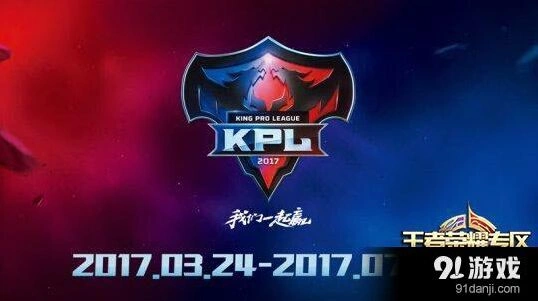 《王者荣耀》2017KPL春季赛八强名单