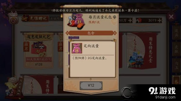 阴阳师2g定向流量清零规则介绍