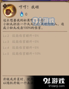 《阴阳师》小松丸技能图文教程