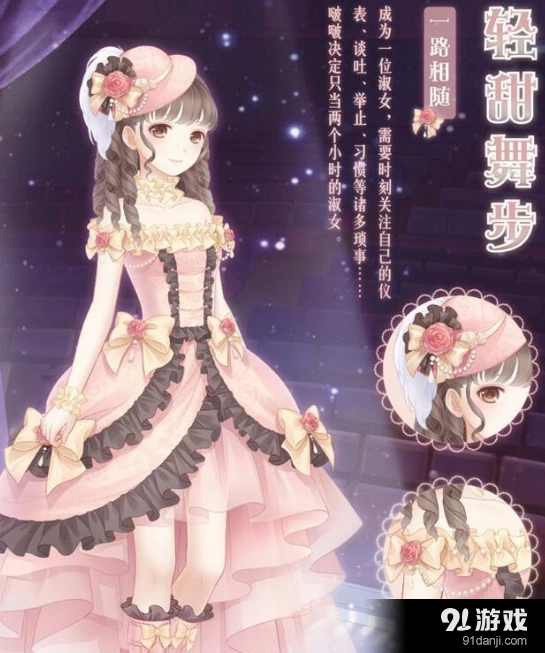 《奇迹暖暖》轻甜舞步套装攻略