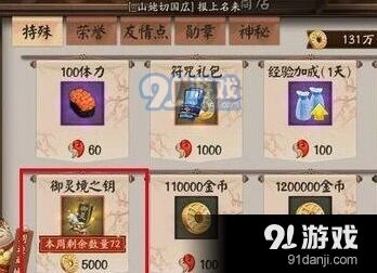 阴阳师御灵境之钥怎么获取
