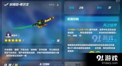 崩坏3妖精剑希尔文技能与属性分析