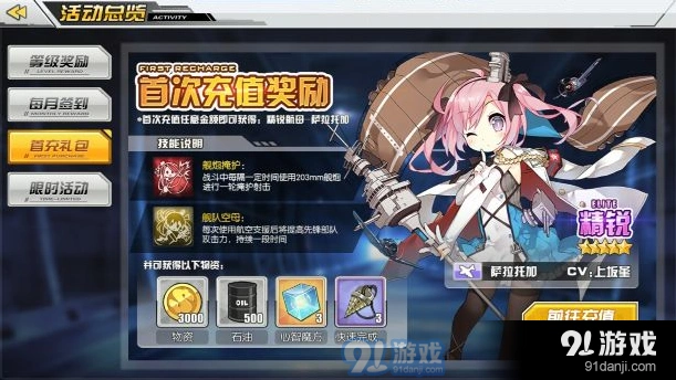 碧蓝航线首充奖励详情攻略 萨拉托加值得培养吗