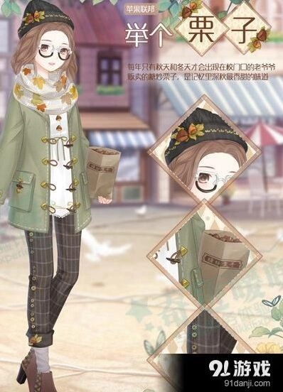 奇迹暖暖记忆中的栗子香套装攻略