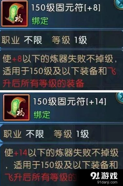 诛仙手游固元符获取技巧及作用说明