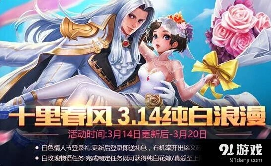 王者荣耀白玫瑰刷取教程