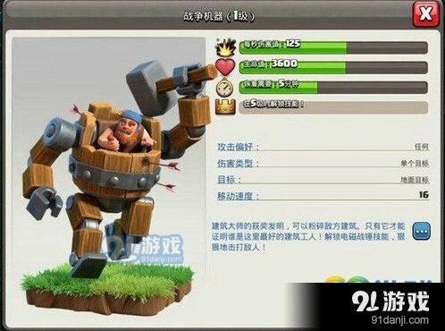 建筑大师战争机器实战技巧详解