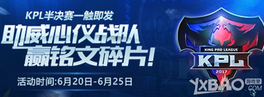 王者荣耀kpl助威徽章兑换时间