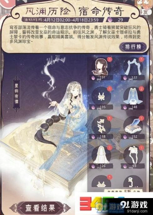 奇迹暖暖风渊传奇2风之渊S搭配推荐 防晒挡风必备