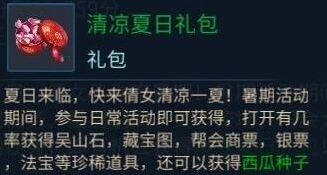 倩女幽魂2017暑期活动指南