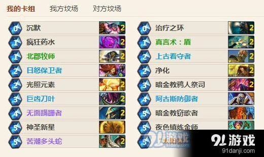 炉石传说多头蛇净化环牧卡组玩法