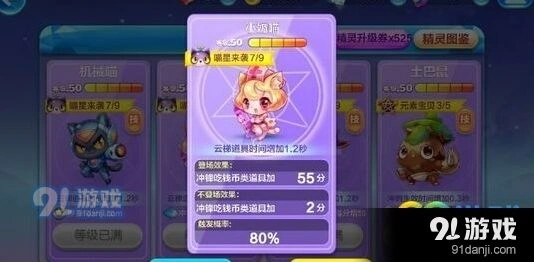 《天天酷跑》小奶喵高分阵容玩法