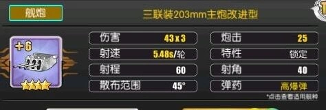 碧蓝航线爱宕主炮及零件选择教程