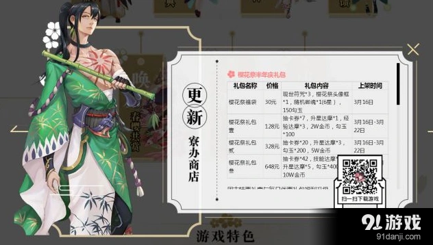 阴阳师樱花祭礼包对比攻略