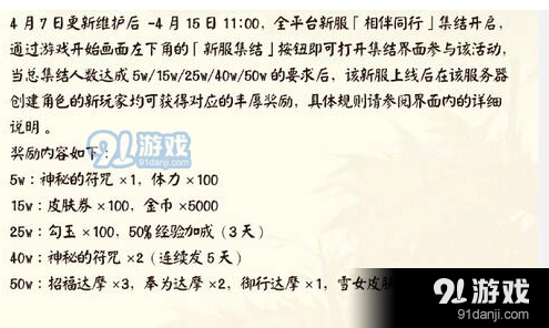 阴阳师相伴同行新服活动雪女皮肤获取指南