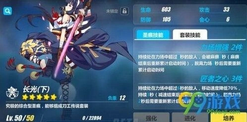 《崩坏3》新圣痕长光技能详解