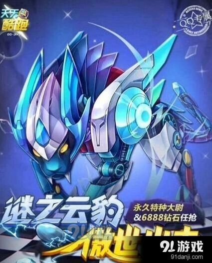 天天酷跑迷之云豹傲世出击6888钻获取方法