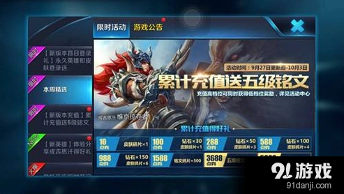 王者荣耀移动运营商暂停话费支付