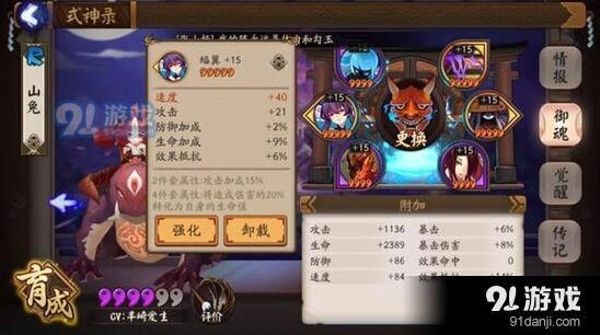 阴阳师2号位速度御魂强化技巧