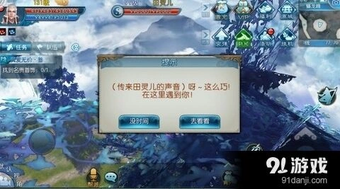 诛仙手游蟠龙峰田灵儿任务隐藏内容指南