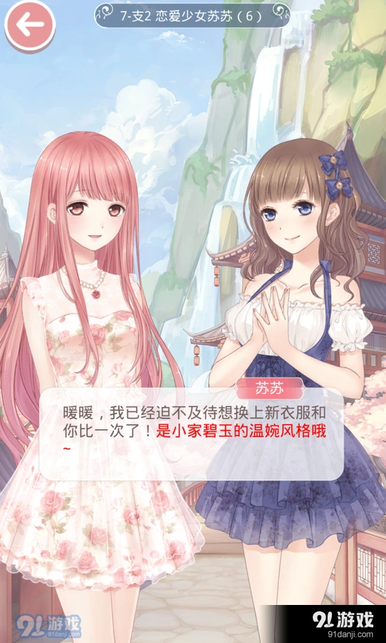 奇迹暖暖第七章支2恋爱少女苏苏搭配指南