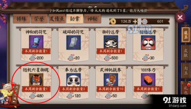 阴阳师勋章商店御魂兑换玩法攻略