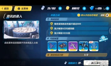 《崩坏3》永世回忆4-4无伤技巧详解