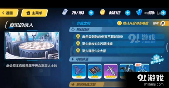 崩坏3永世回忆4-4三星成就攻略