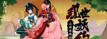 阴阳师bilibili式神歌舞同欢会流程