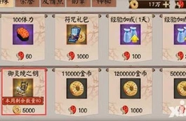 阴阳师御灵境之钥如何获得技巧
