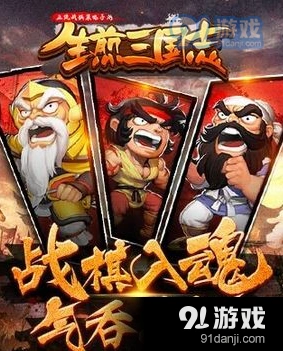生煎三国志电脑版安装玩法指南