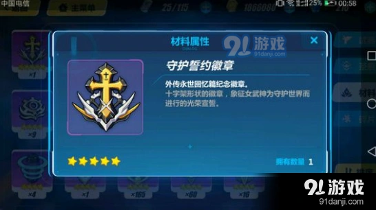 崩坏3守护誓约勋章获取使用攻略