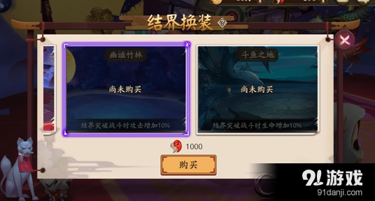 阴阳师结界换装功能与皮肤获取流程